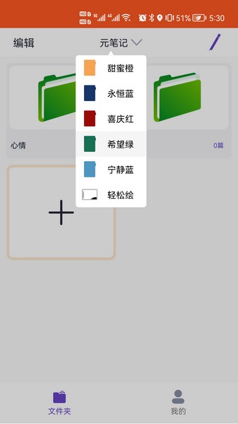 元笔记手机版