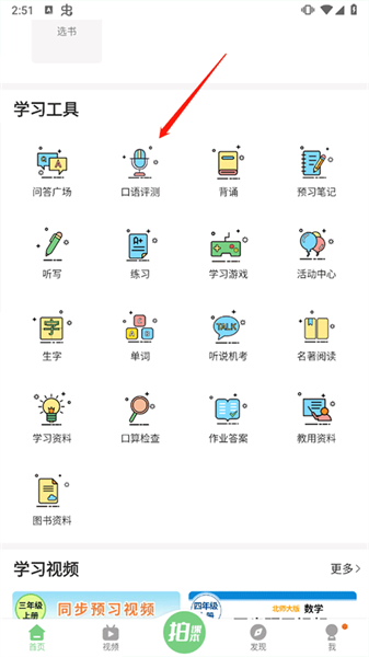 爱点读安卓手机