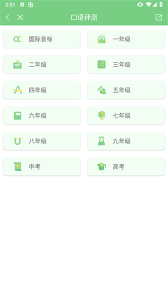 爱点读安卓手机
