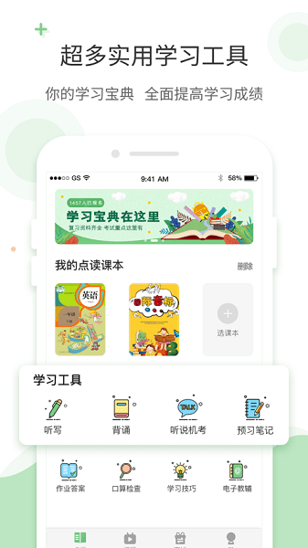爱点读安卓手机