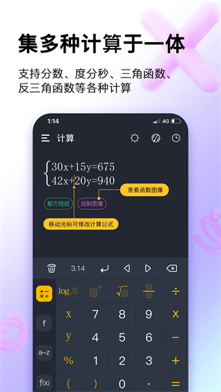 学生计算器手机软件