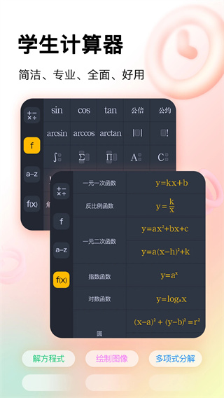 学生计算器手机软件