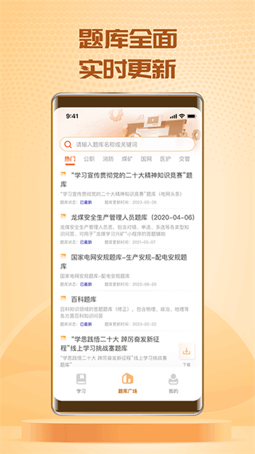 快搜搜题安卓版