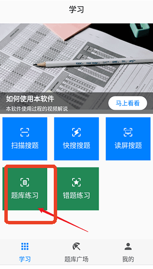 快搜搜题安卓版