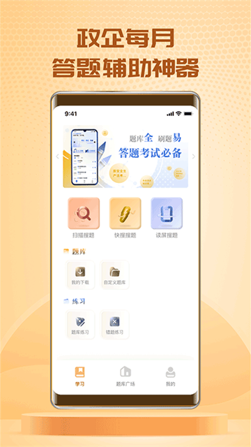 快搜搜题安卓版