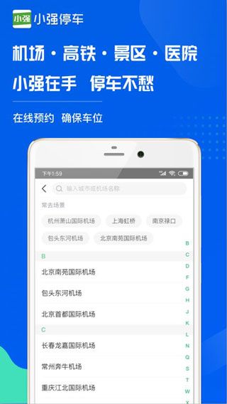 小强停车安卓版