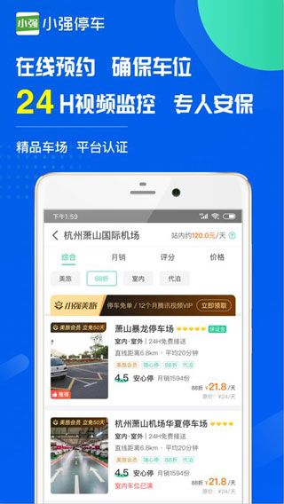 小强停车安卓版