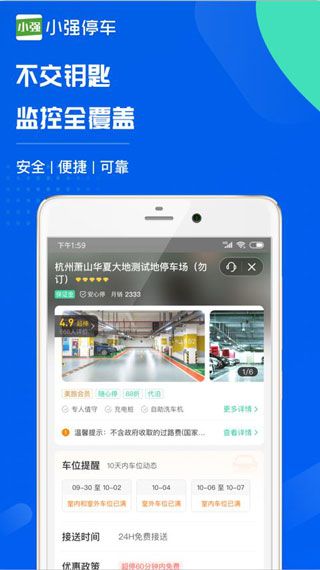 小强停车安卓版