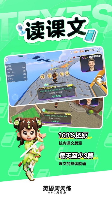 英语天天练手机版