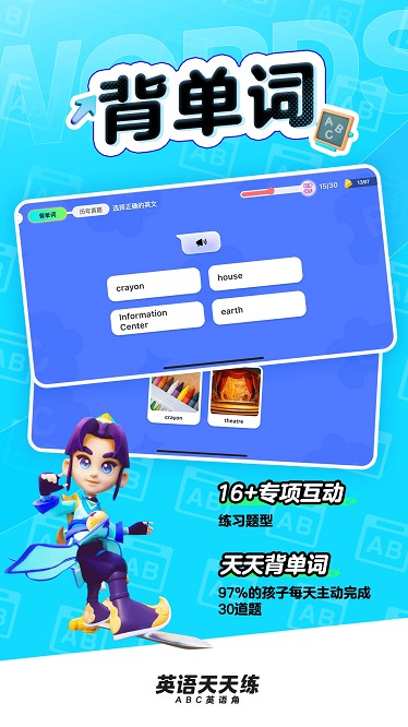 英语天天练手机版