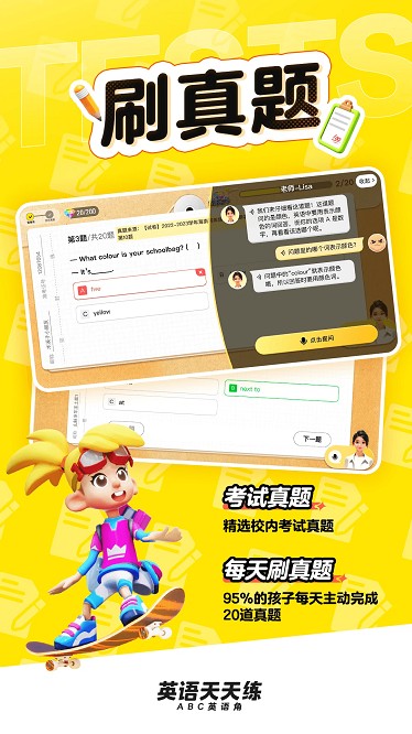 英语天天练手机版