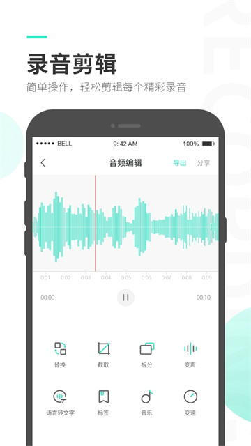 录音大师安卓版