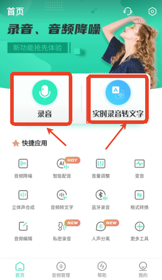 录音大师安卓版