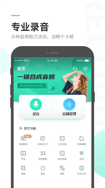 录音大师安卓版