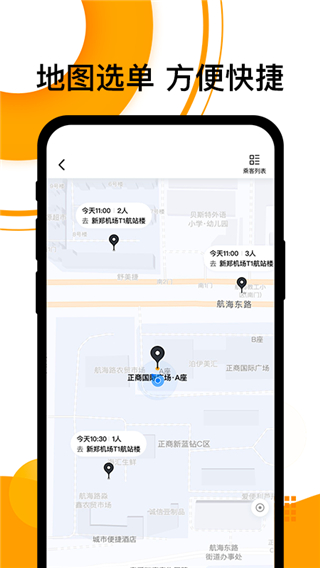 拼客顺风车司机端