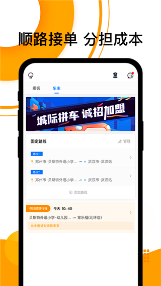 拼客顺风车司机端