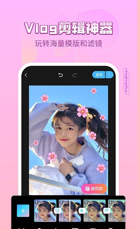 美拍大师旧版本