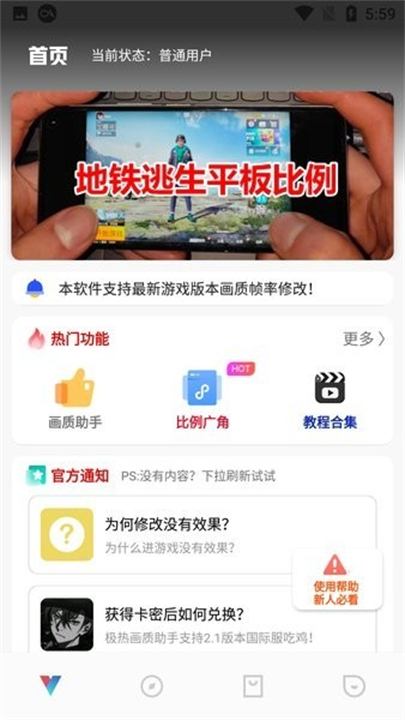 极热手机画质助手
