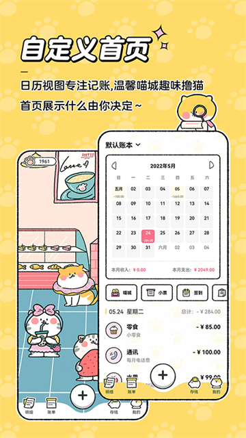 喵喵记账手机版