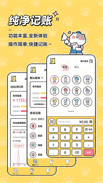喵喵记账手机版