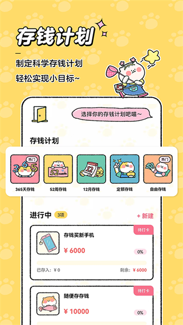 喵喵记账手机版
