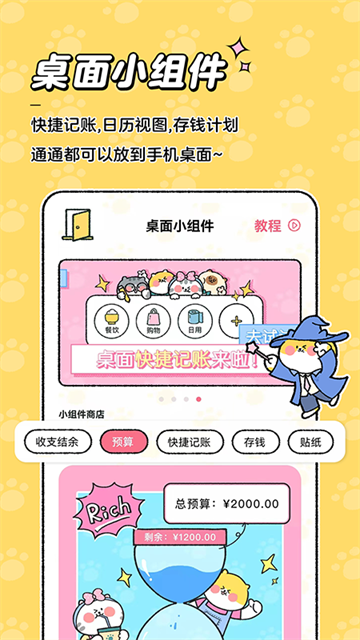 喵喵记账手机版