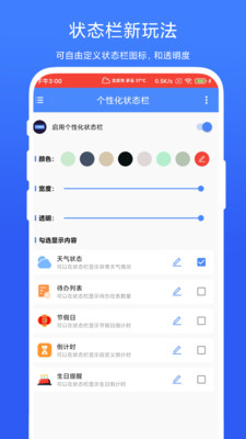 个性化状态栏截图