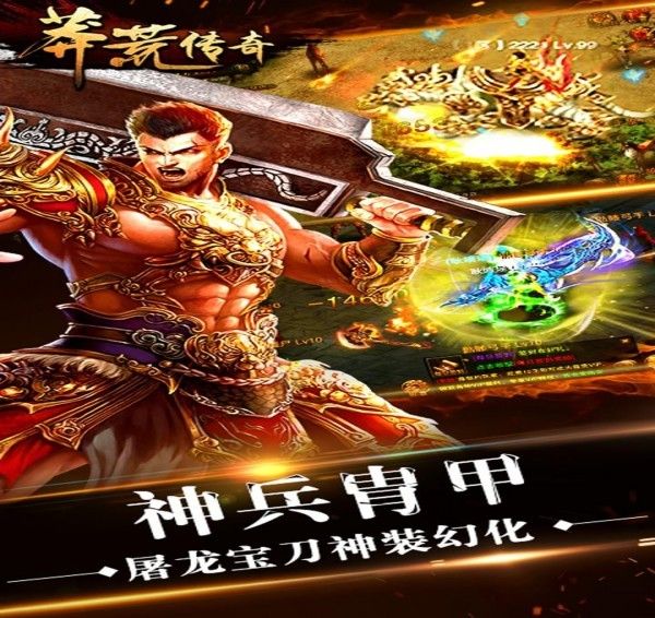 莽荒传奇英雄下载安卓版