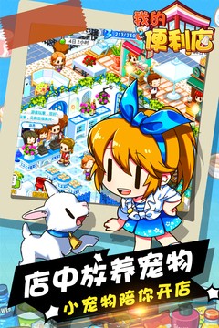 我的便利店红包版安卓最新下载