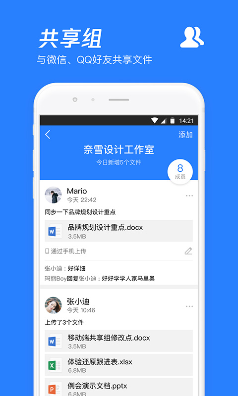 qq微云软件截图