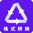 格式转换手机ios版