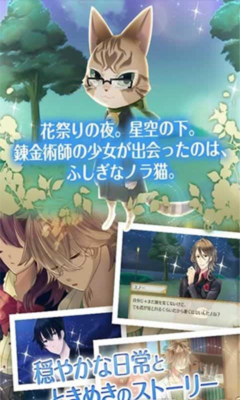 与流浪猫的恋爱炼金术游戏安卓下载最新版