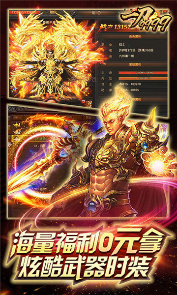 一刀9999999亿传奇下载安装2025