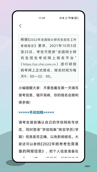 金榜教育2025版安卓版