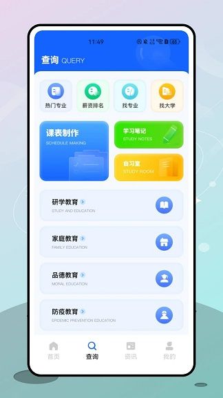 金榜教育2025版安卓版
