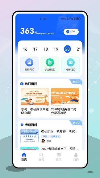 金榜教育2025版安卓版