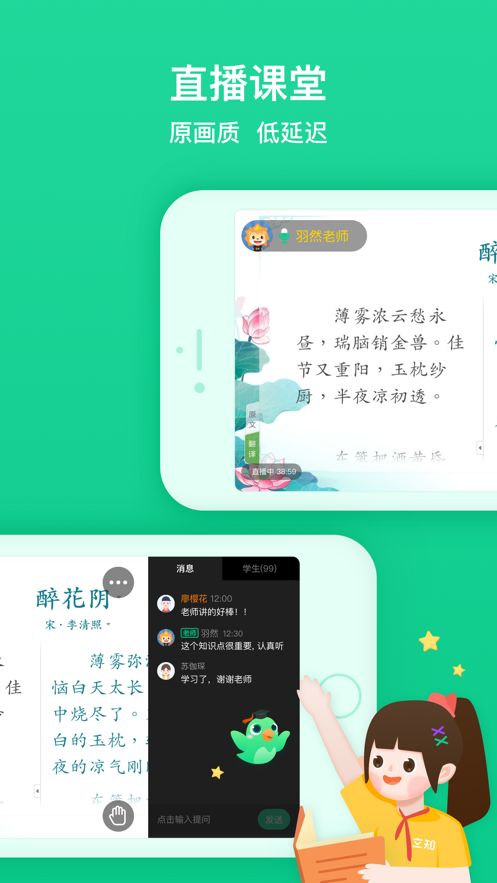 立知课堂2025下载安装