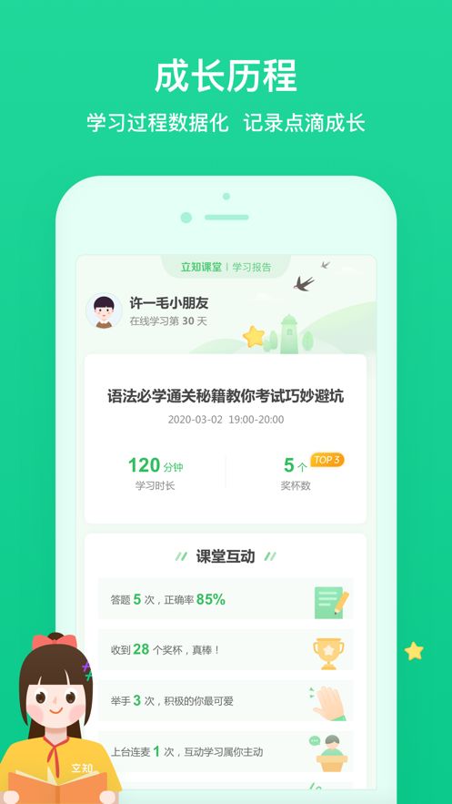立知课堂2025下载安装