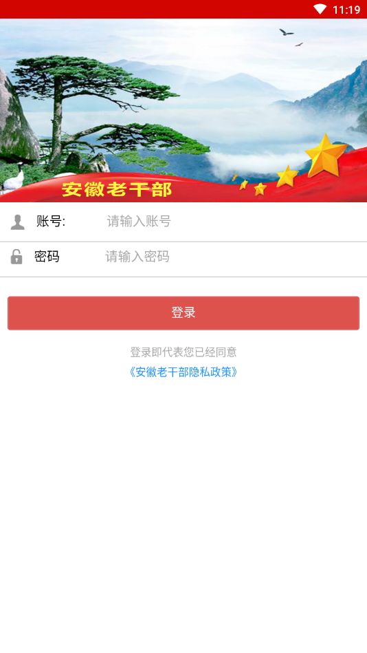 安徽老干部下载2025