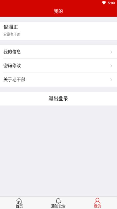 安徽老干部app官方版图片1