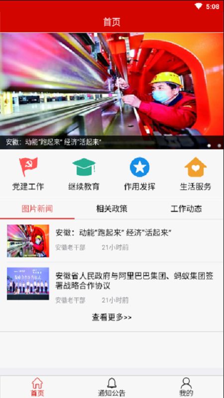 安徽老干部下载2025