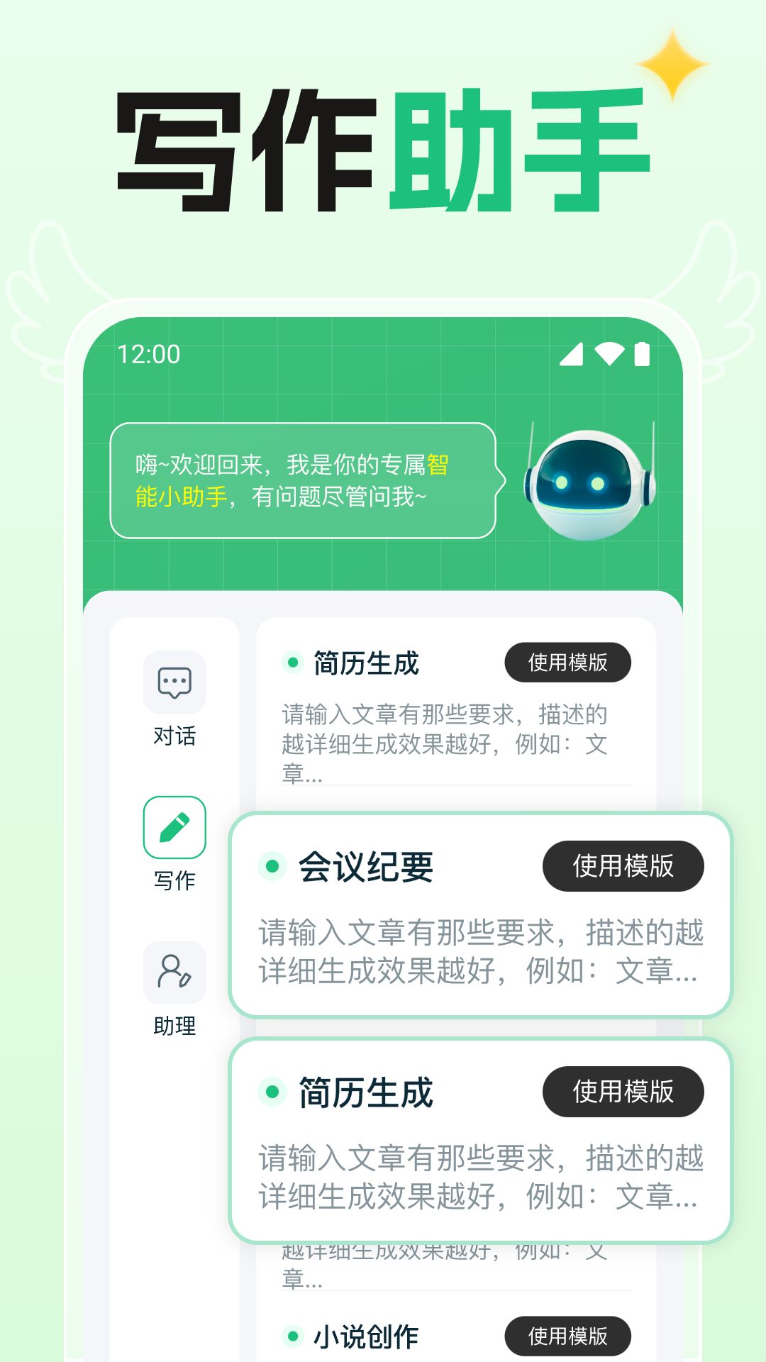 AI创意写作最新版下载