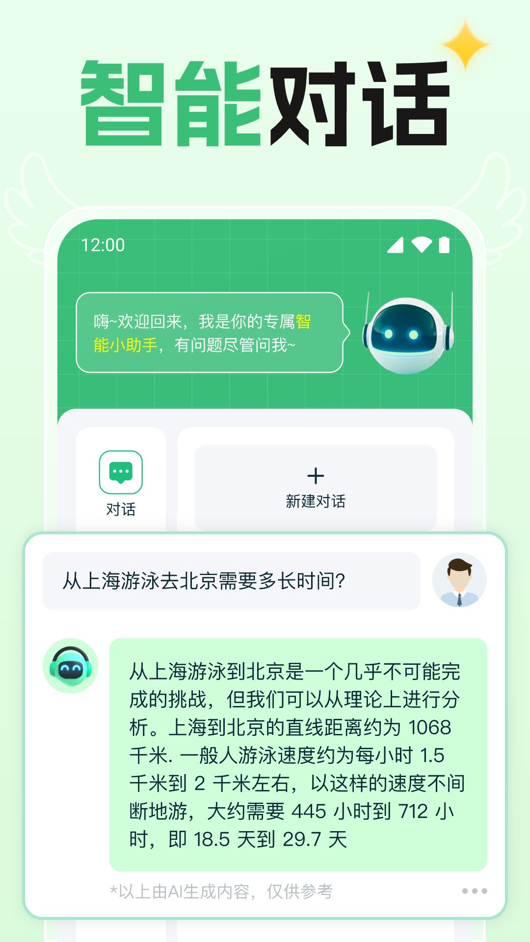AI创意写作最新版下载
