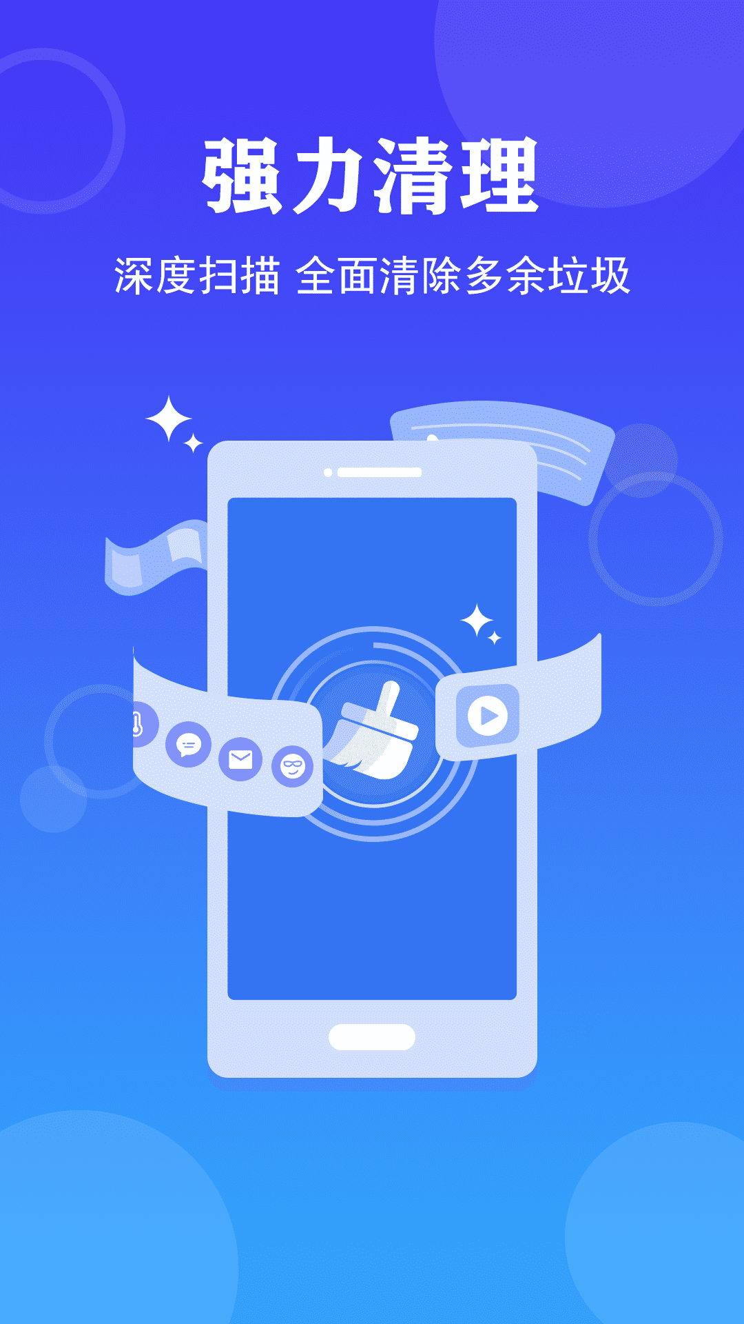 手机管家极速版下载2025版