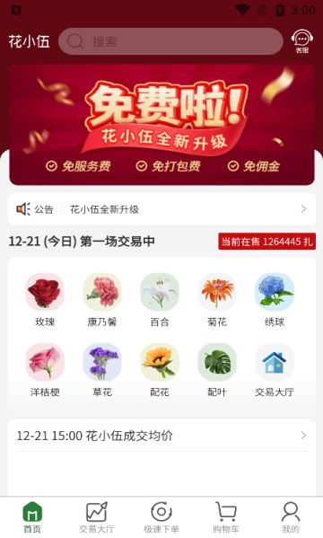 花小伍下载安装2025版