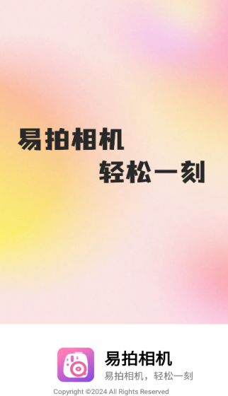 易拍相机安卓app下载