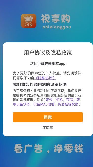 视享购下载app