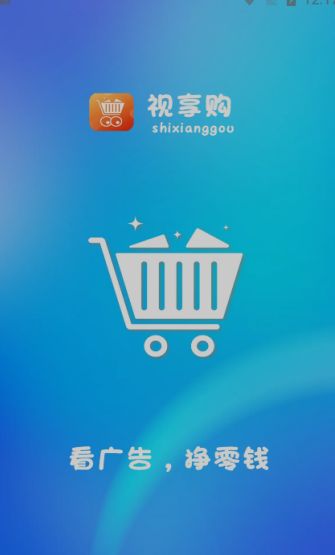 视享购下载app