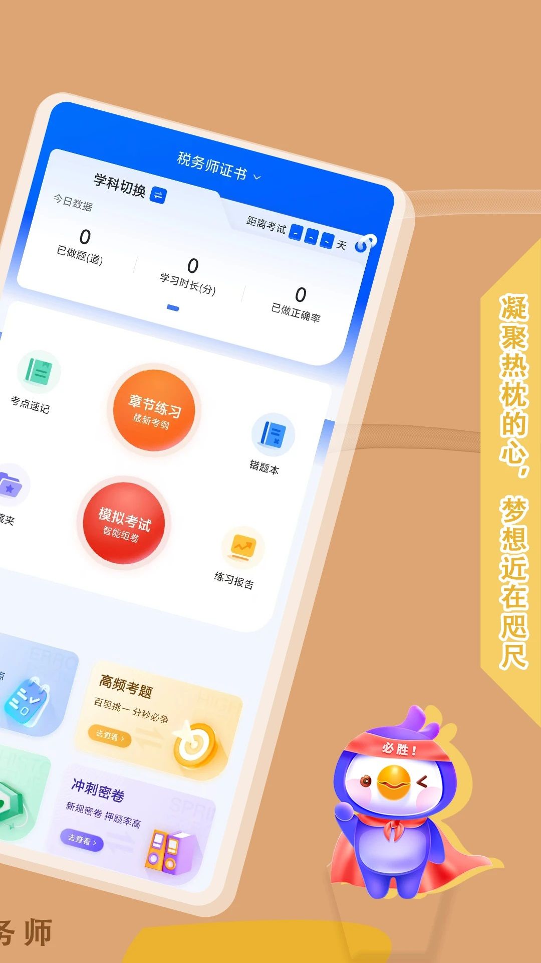 税务师悠悠题库安卓2025下载安装