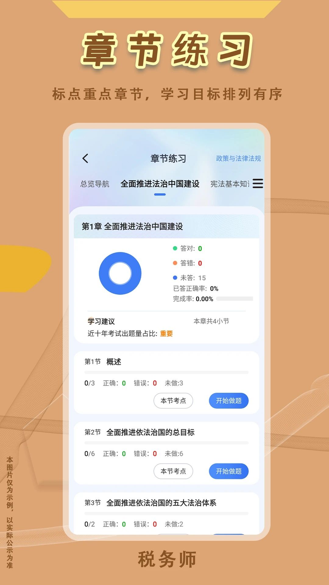 税务师悠悠题库安卓2025下载安装